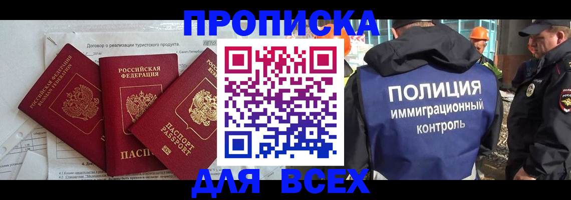 прописка регистрация в Богучаре